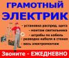 Услуги электрика в квартире по всей Москве