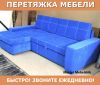 Ремонт мебели на дому. Выезды по всей Москве