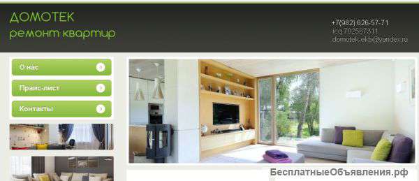 Отделочные работы