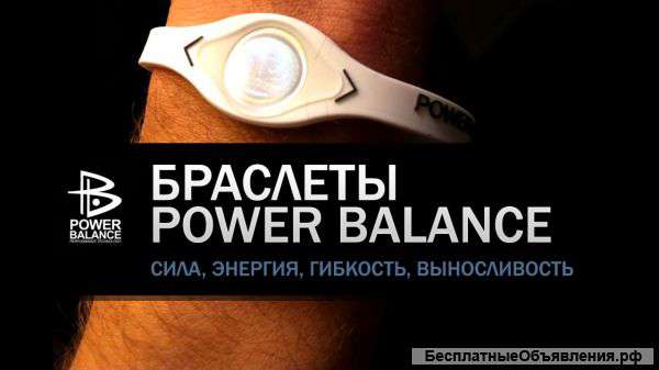 Power Balance Браслеты