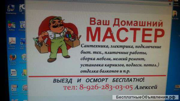 Мастер на дом ( Муж на час )