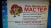 Мастер на дом ( Муж на час )