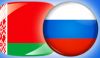 Доставка Москва-Беларусь