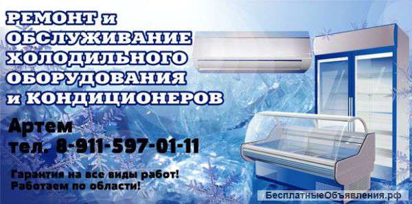 Холодильное оборудование