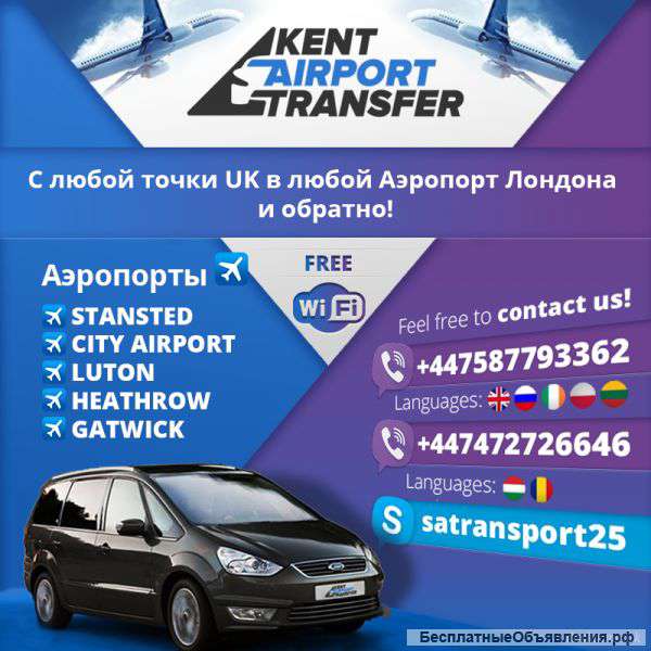 Kent airport transfers