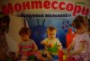 Набор детей в "Академия малышей" по м-ке Монтессори