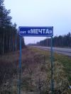Продам участок 6 соток СНТ «Мечта»