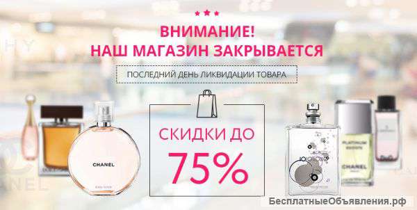 Элитная парфюмерия для женщин и мужчин