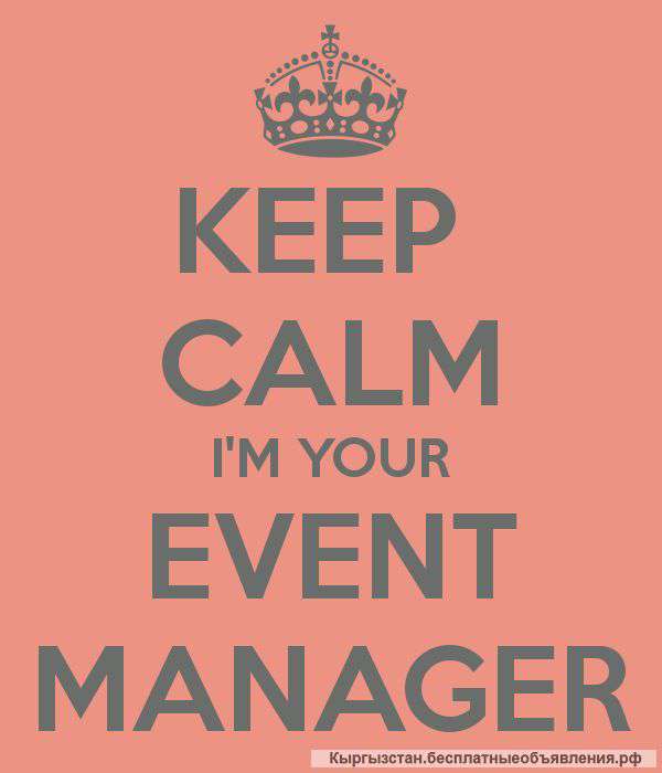 Event менеджер