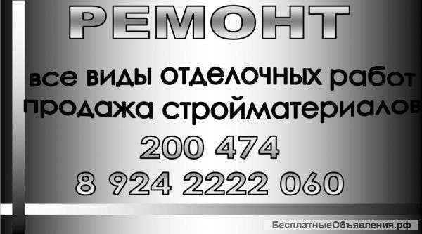 Все виды отделочных работ