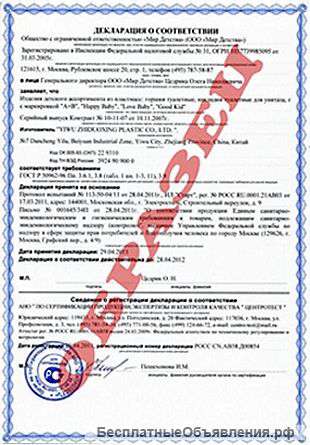 Нужна срочно декларация сооотвествия ТР ТС?