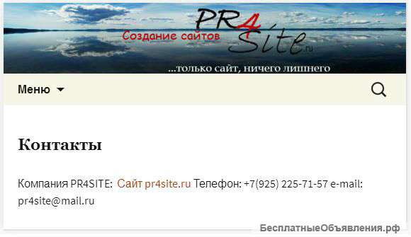 Создание и продвижение сайтов