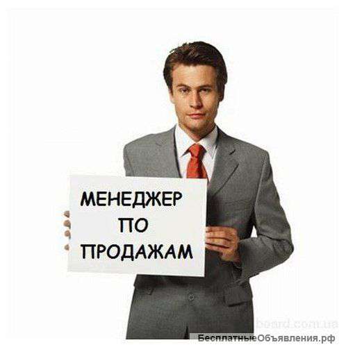 Руководитель отдела продаж