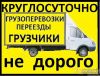 Переезды. грузчики