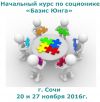Соционика в Сочи
