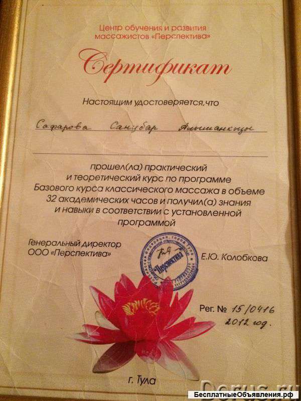 Массаж