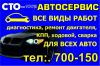Автосервис примет на работу автомеханика