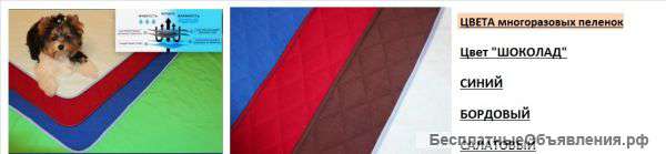 Многоразовые пеленки для собак