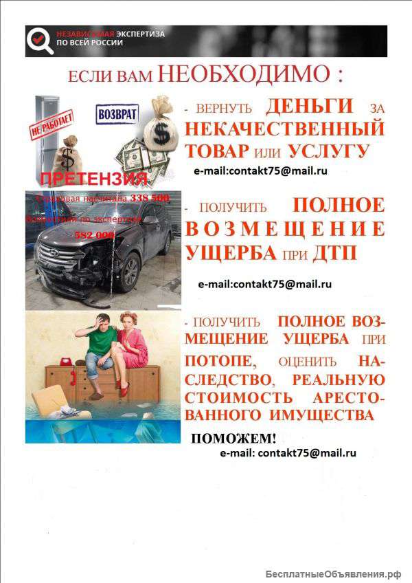 Независимая экспертиза и оценка