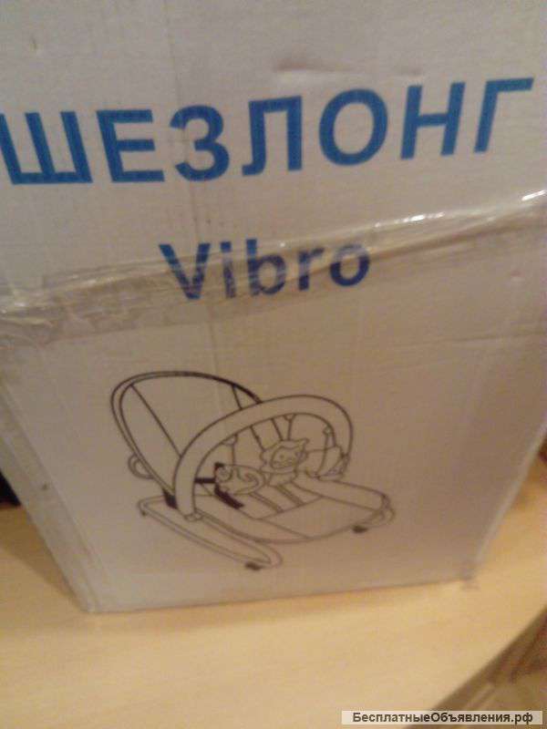 Шезлонг vibro(Новый )