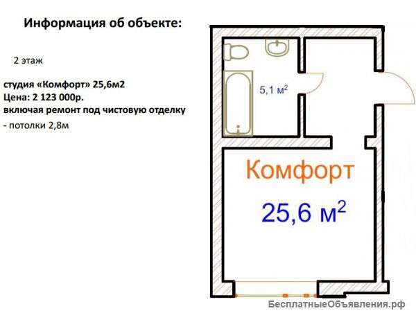 Студия «Комфорт» 25.6 кв.м.
