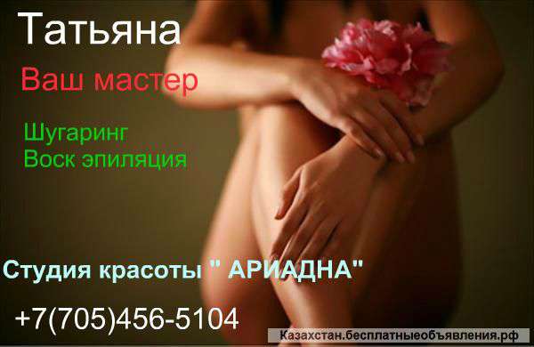 Шугаринг в алматы