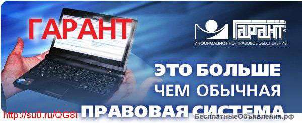 Центр правовой поддержки Гарант
