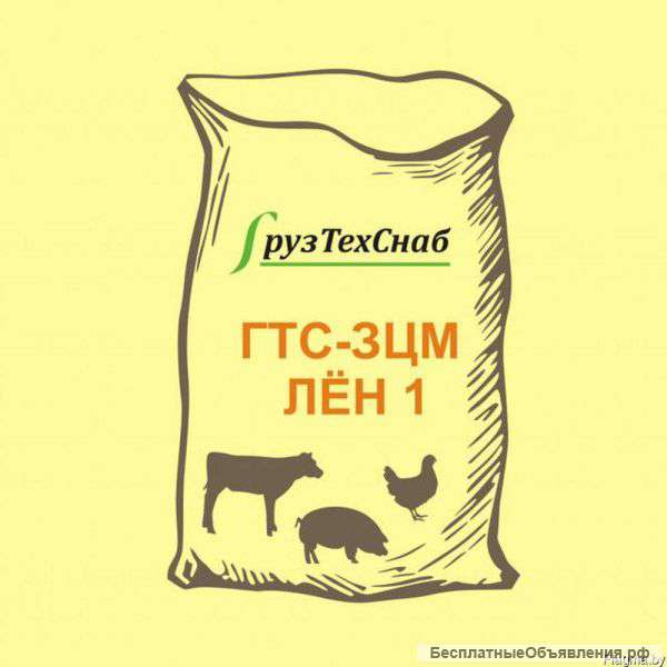 Заменители цельного молока "ГТС-ЗЦМ-лён"