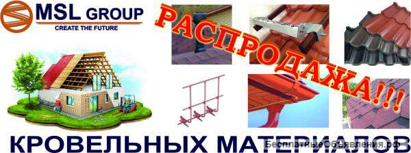 Кровельных материалов