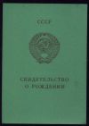 Свидетельство о рождении СССР