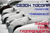 Тосол оптом (Лукойл, Газпромнефть, Texoil)