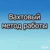 Кассир в супермаркет ( вахта +жилье)