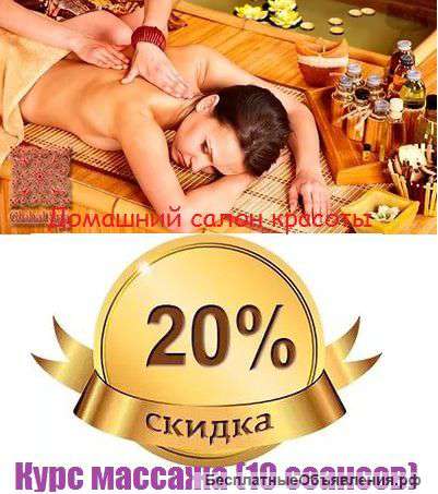Массаж на дому