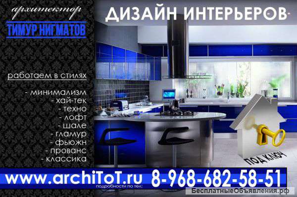 Дизайн интерьеров и фасадов НЕДОРОГО