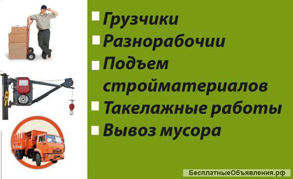 Разнорабочие Сварщики Демонтаж