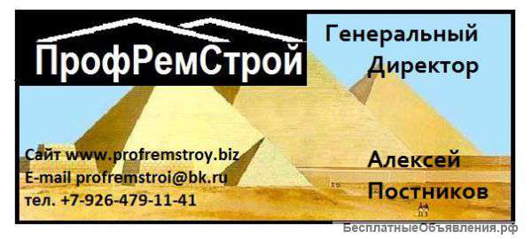 Строительсво и ремонт