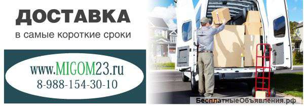 Доставка ИКЕА в Сочи