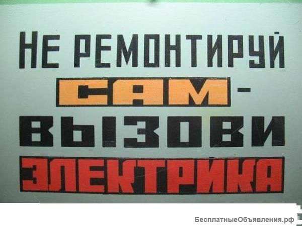 Электрик