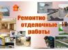 Квалифицированный ремонт