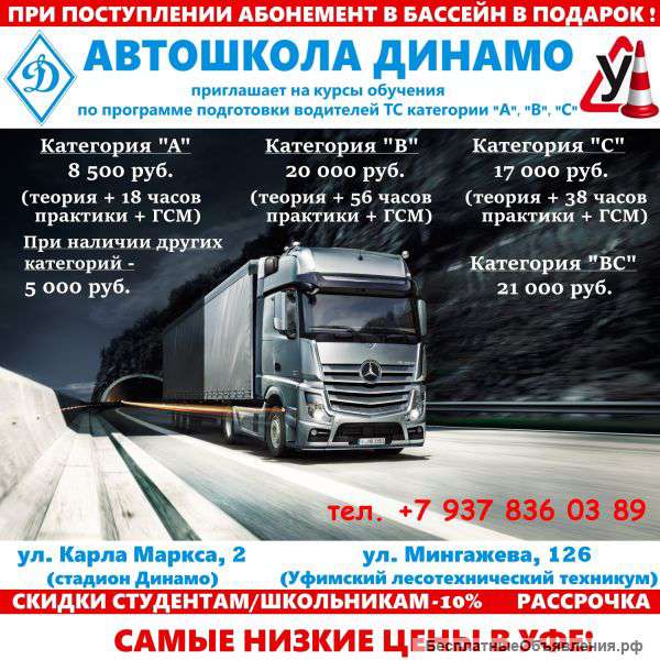 Автошкола "Динамо"