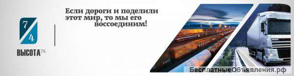 Грузоперевозки по России