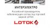 Кабельные лотки