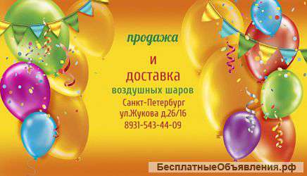 Воздушные шары