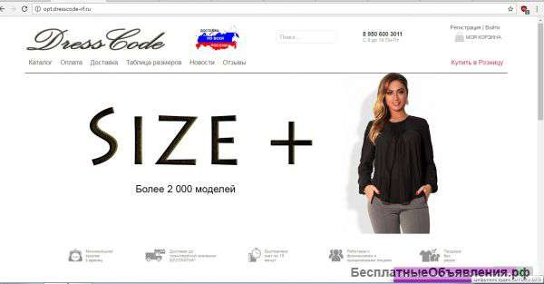Он-лайн магазин женской одежды Dress Code