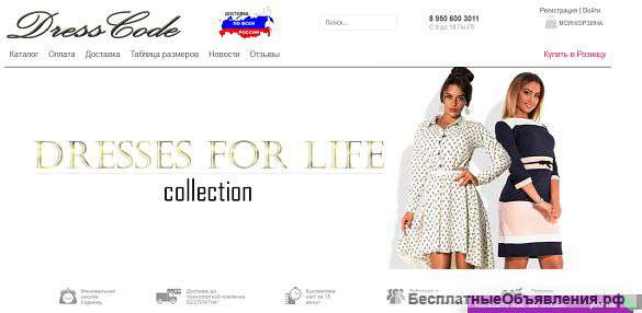 Магазин DressCode предлагает самую стильную и удобную одежду для женщин