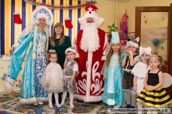 Дед Мороз и Снегурочка на дом, садик, кафе