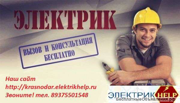 Электромонтажные работы в Краснодаре