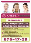 Оператор call-центра