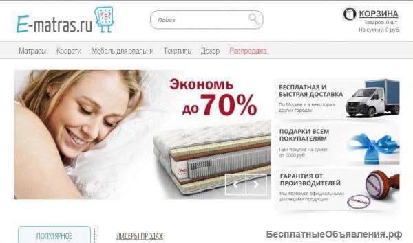 Интернет-магазин мебели