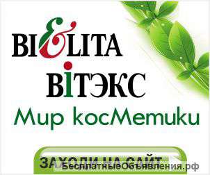 Косметика Белита-Витэкс